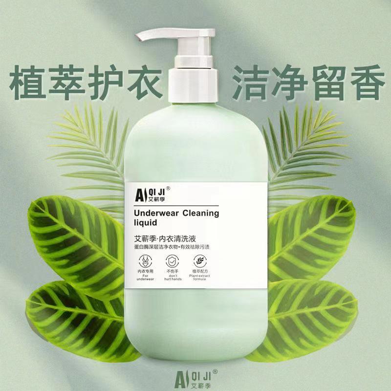 2元福利品（包邮）清爽内衣裤洗衣液520ml祛血渍祛黄清洗液宝宝可用