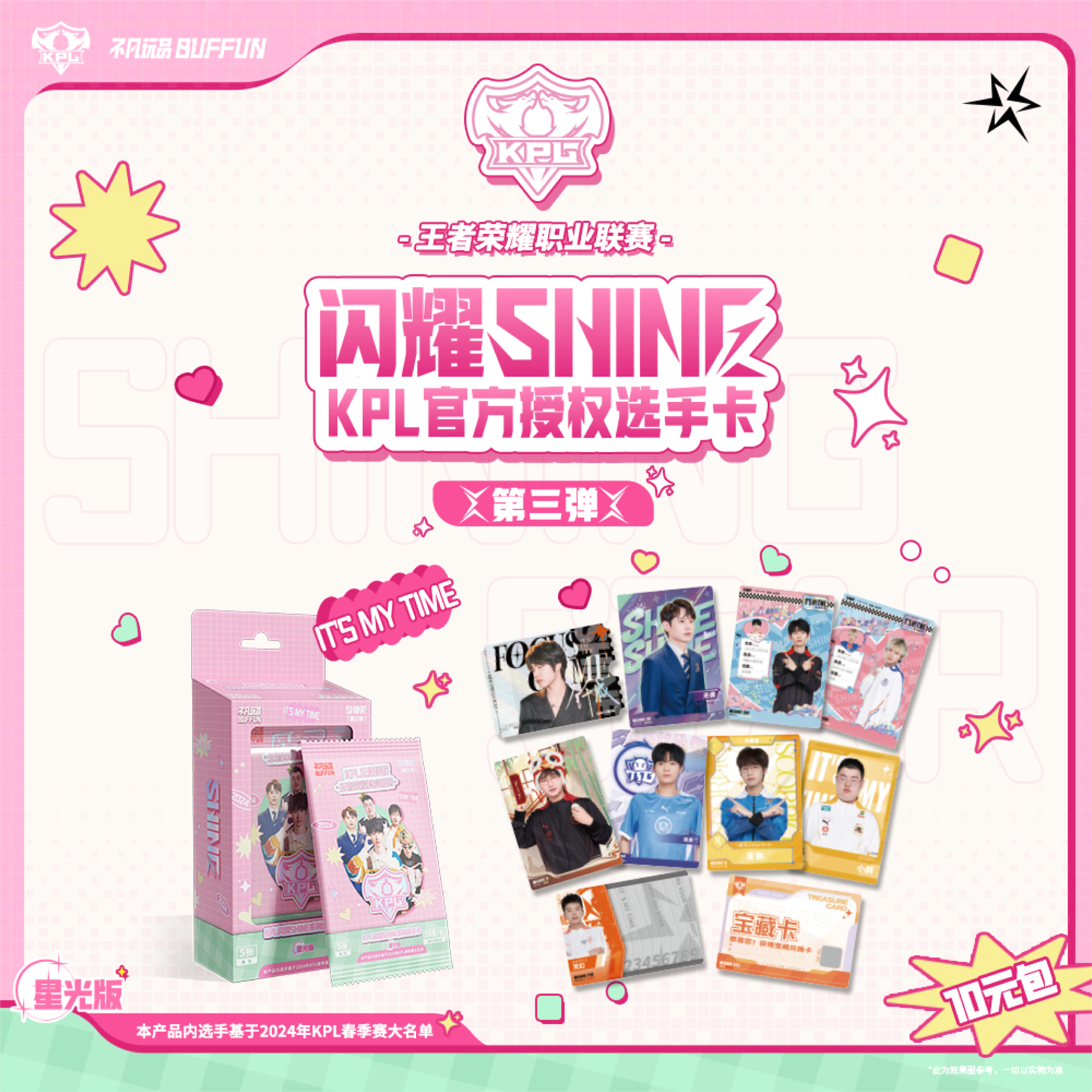 不凡玩品 KPL《闪耀》第三弹官方授权2024夏季赛阵容选手收藏卡牌