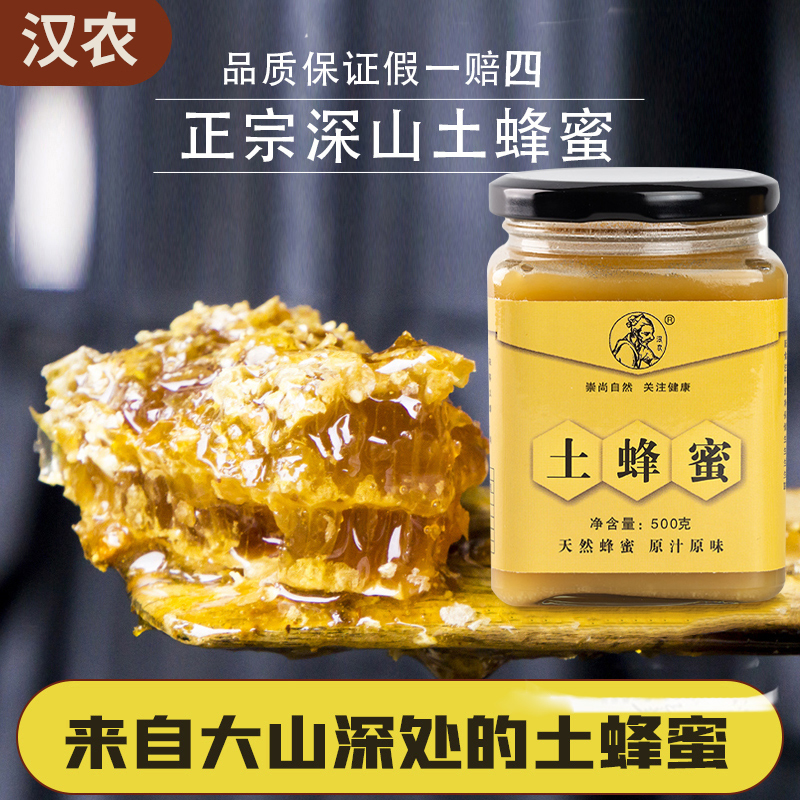 原生态秦岭深山百花农家土蜂蜜500g/瓶原汁原味健康滋养0添加