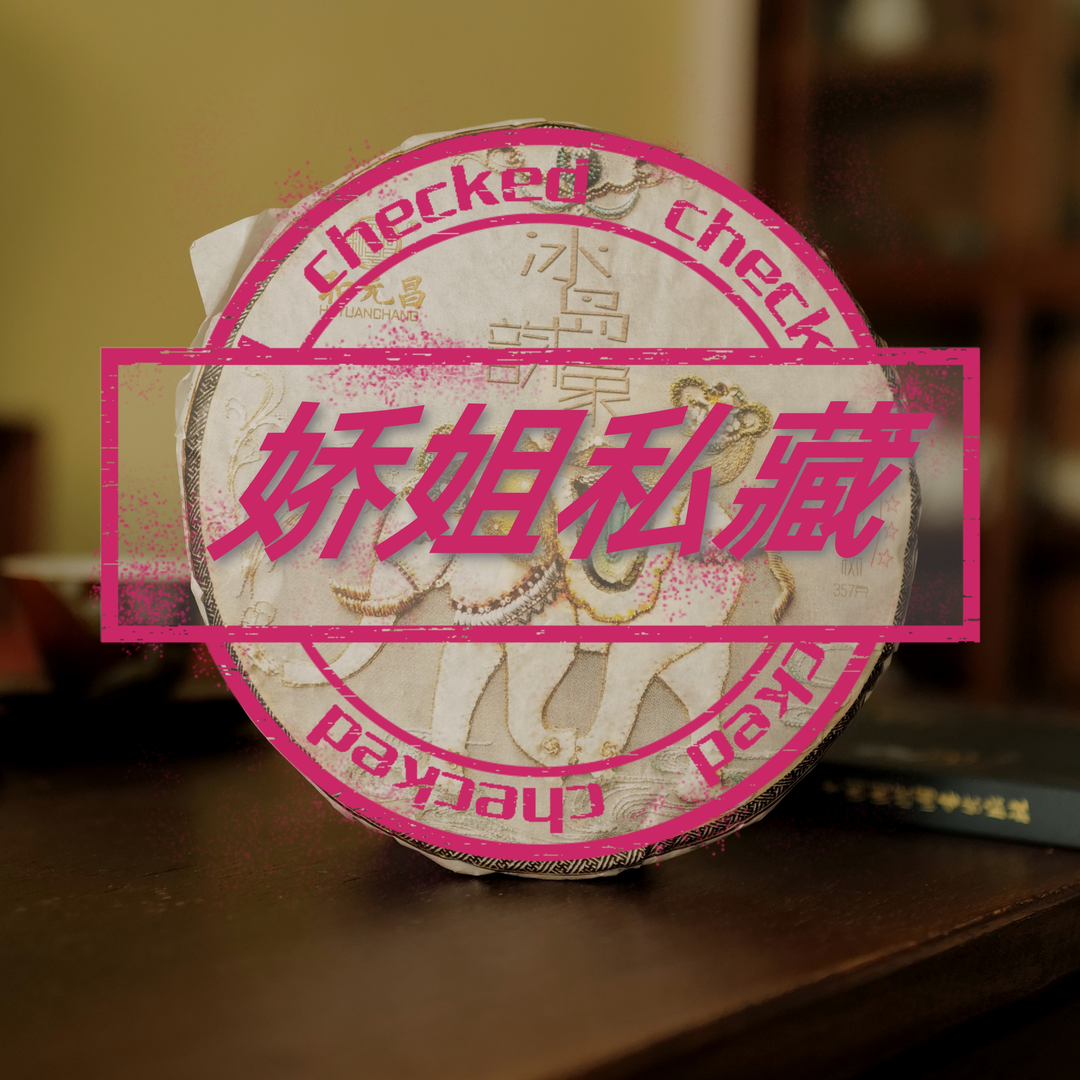 lm2018喜上眉梢150克/饼