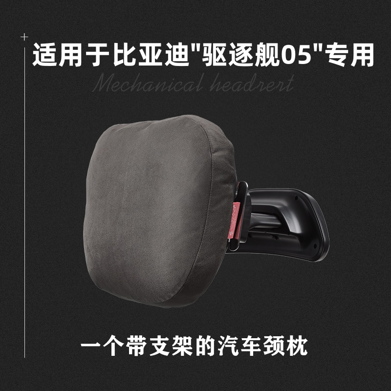 驾享适用于比亚迪BYD驱逐舰05汽车头枕多功能头枕车用腰靠靠枕