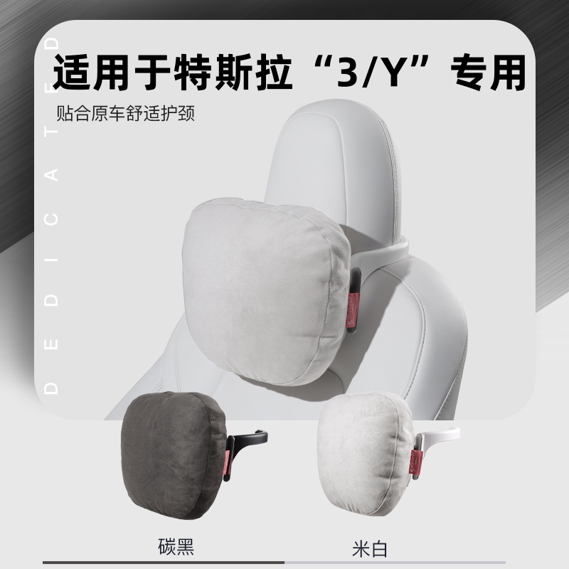 驾享适用于特斯拉焕新3Model3换新YModelY汽车头枕专车腰靠靠枕