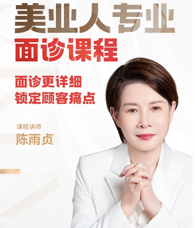 美业人专业面诊课程