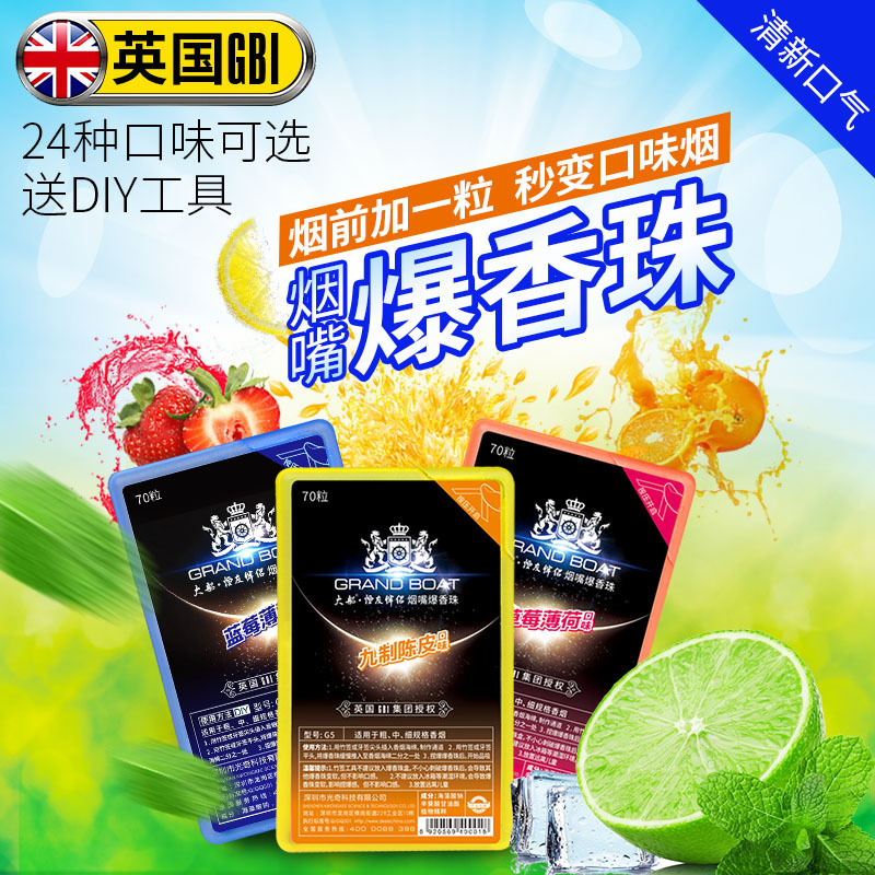 Grand Boat/大船爆烟珠烟用双爆珠草莓陈皮薄荷味红酒爆烟嘴爆珠