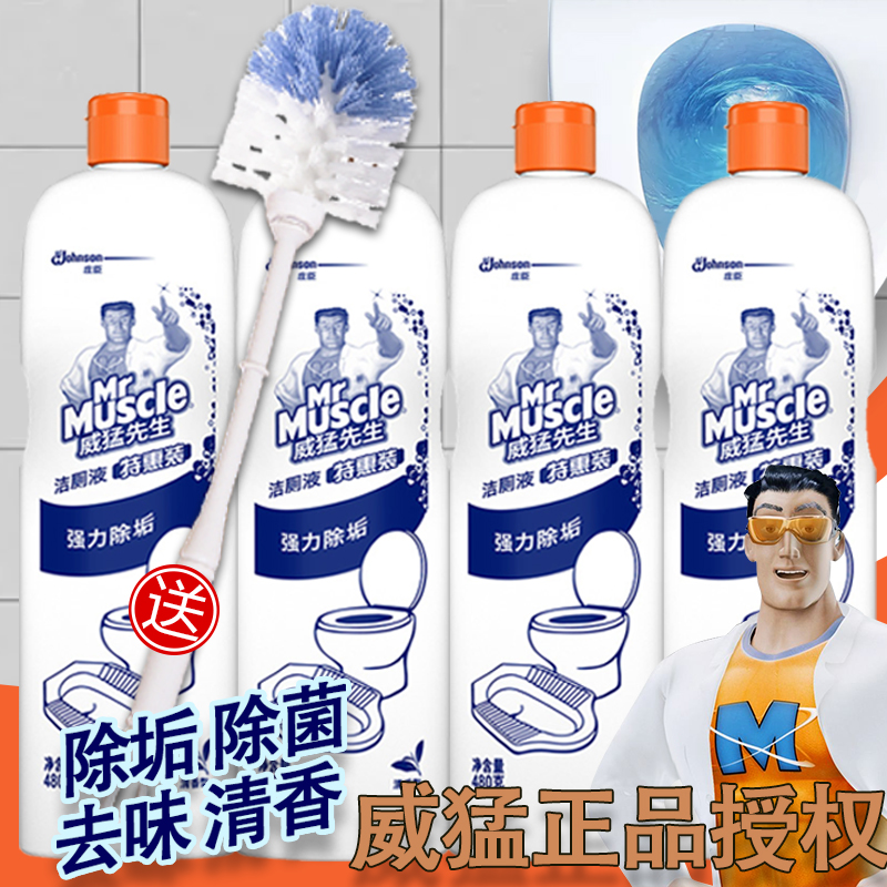 威猛先生洁厕液清香型480*4瓶送马桶刷子 马桶洁厕灵强效去污去垢