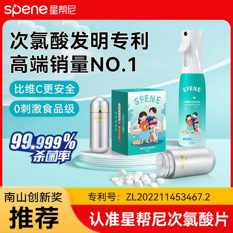 星帮尼次氯酸消毒宠物消毒液消毒除螨喷雾猫咪杀菌喷雾剂泡腾片