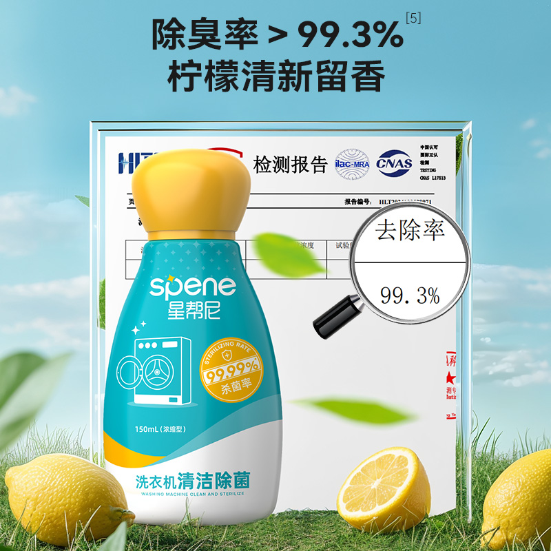 【除垢杀菌二合一】星帮尼洗衣机槽清洗剂强力除垢除菌波轮滚筒专用