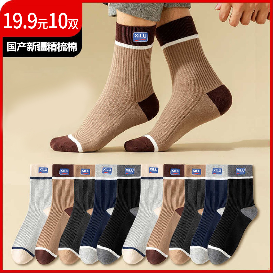 【19.9元10双 限量抢】国产新疆棉 纯棉袜，防臭，吸汗，不臭脚