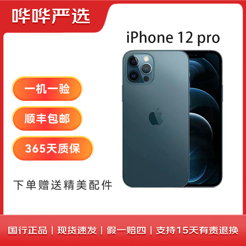 95新 Apple/苹果 12pro全网通6.1英寸无线原装零售机优选严选绿色