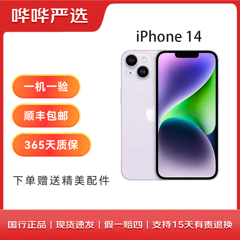 99新 Apple/苹果 iphone14二手新机整机零售机白色分期免息严选
