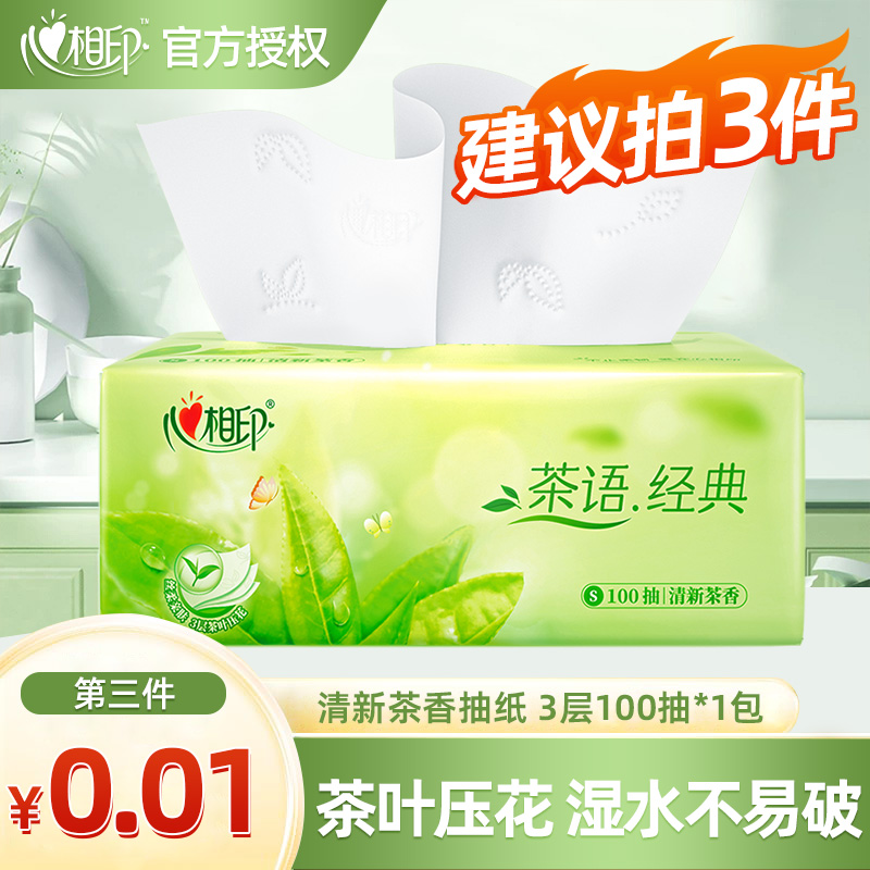 【第3件更优惠】心相印茶语经典系列100抽3层*1包纸面巾抽纸卫生纸