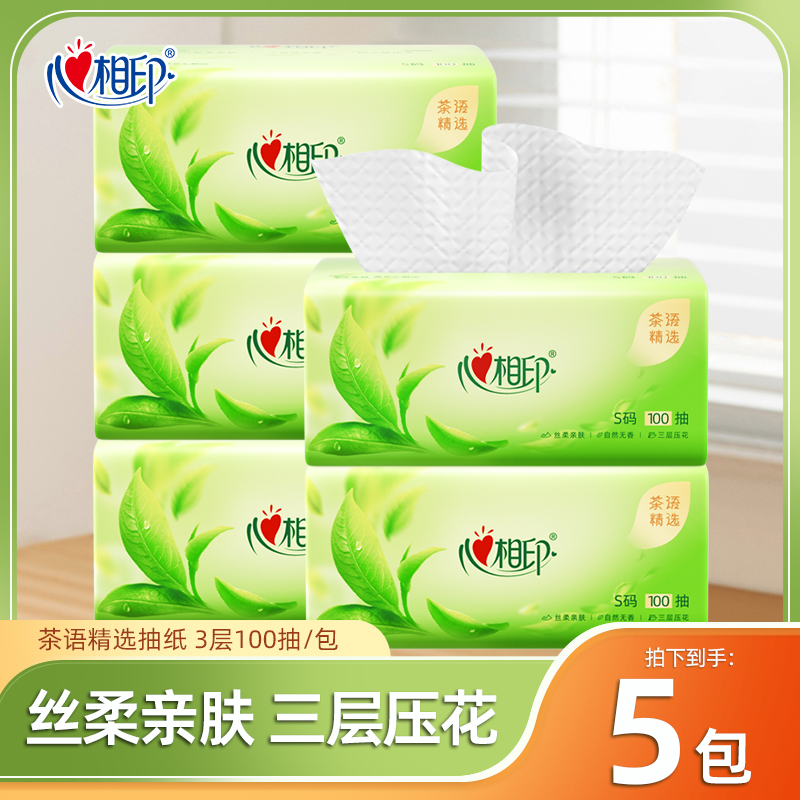 【新客】心相印茶语精选抽纸三层S码100抽/包家用柔韧软抽家用面巾