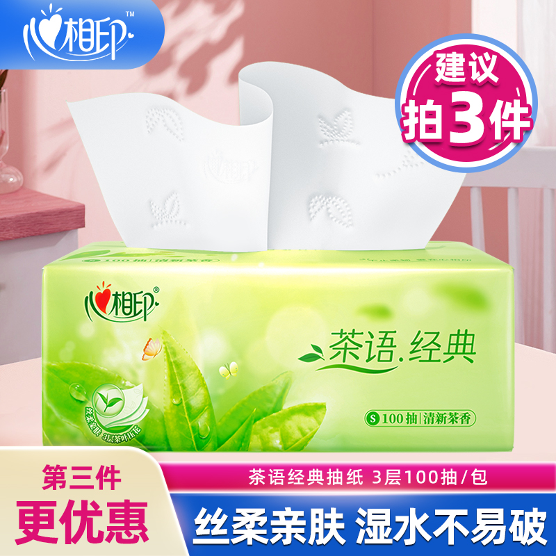 【第3件更优惠】心相印茶语经典系列100抽3层*1包纸面巾抽纸卫生纸