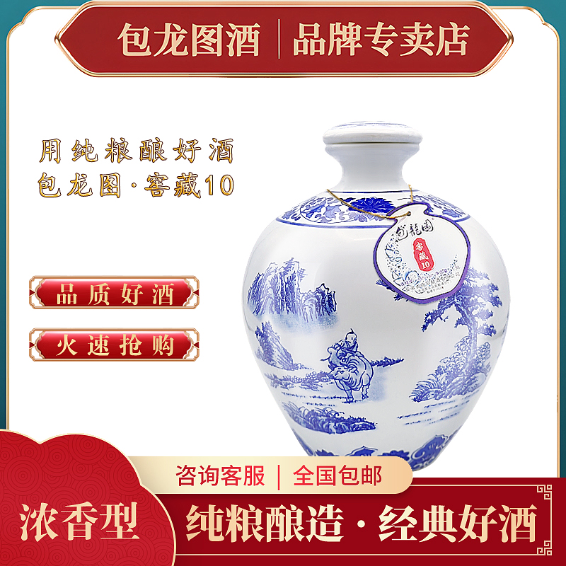 包龙图窖藏10陈酿 45度浓香型 纯粮酿造 优级白酒1坛45度1500ml