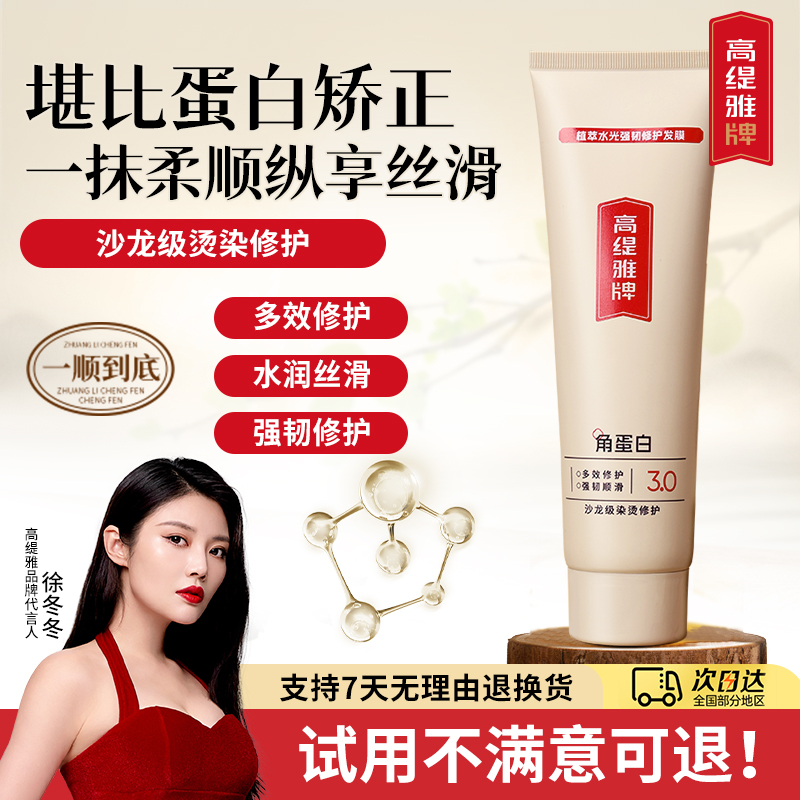 高缇雅强韧修护发膜角蛋白改善干枯毛躁染烫受损顺滑补水护发素