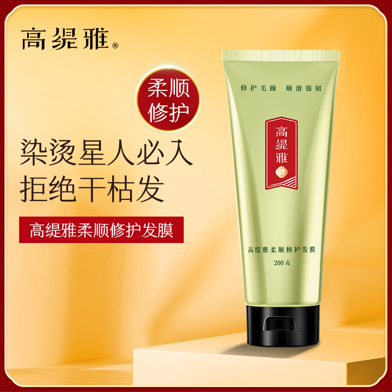高缇雅柔顺修护发膜200g