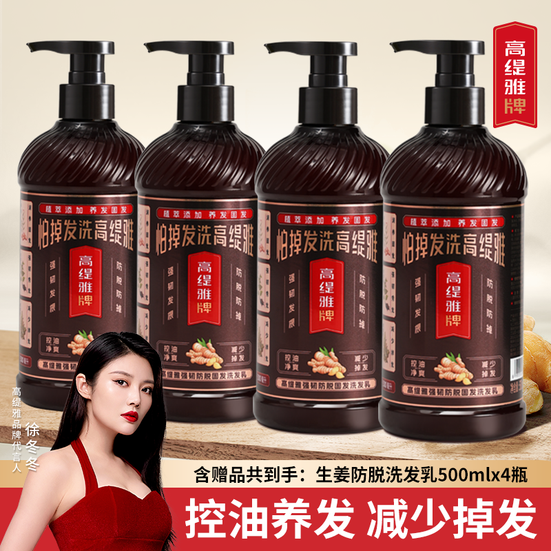 国货高缇雅老姜王姜固发防脱洗发水强韧修护发膜明星推荐草本BF