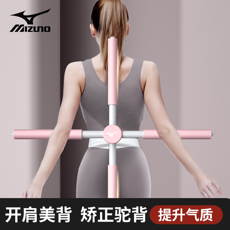 美津浓瑜伽形体棍开背开肩神器儿童防驼背部矫正挺拔棍站姿十字架