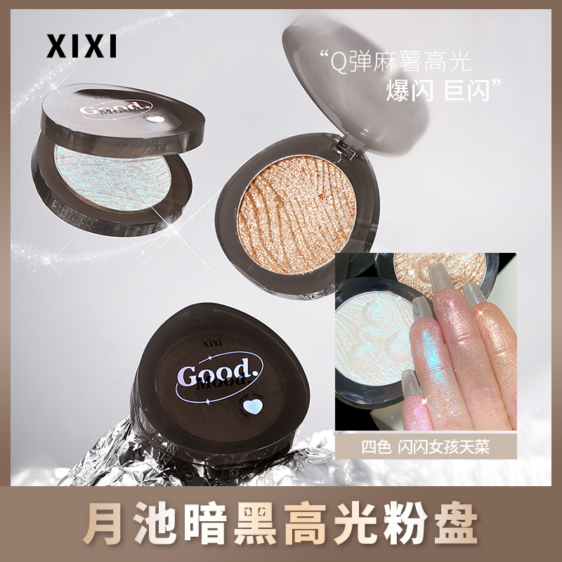 xixi月池暗黑高光粉盘麻薯土豆泥银河碎钻爆闪提亮修容新款单色盘