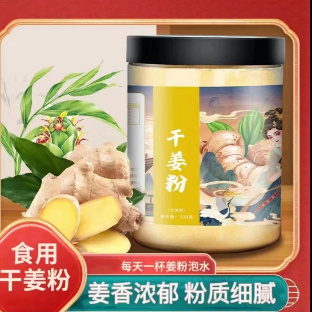 姜粉云南小黄姜九蒸九晒食用冲泡生姜粉泡水细腻