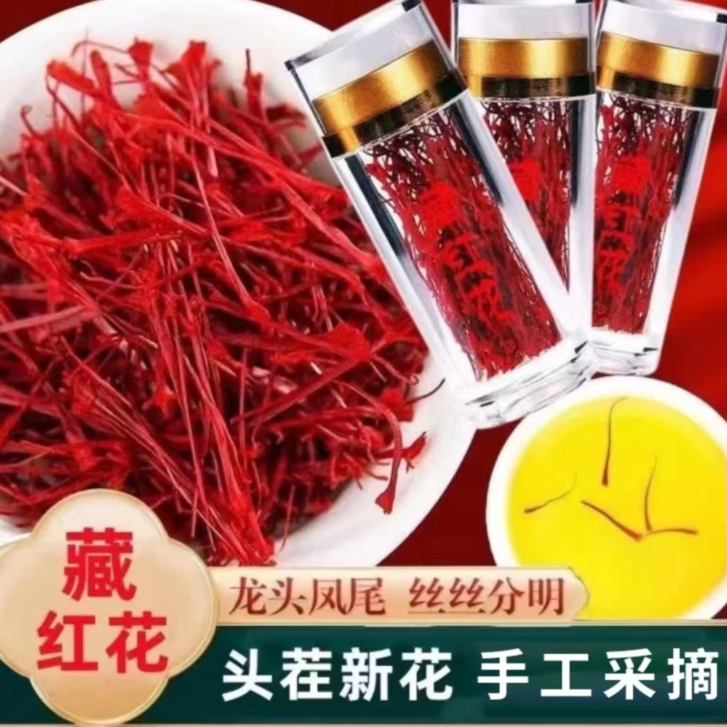 伊朗原产藏红花头茬精选优质藏凤尾花香浓郁泡水泡茶瓶装携带便捷