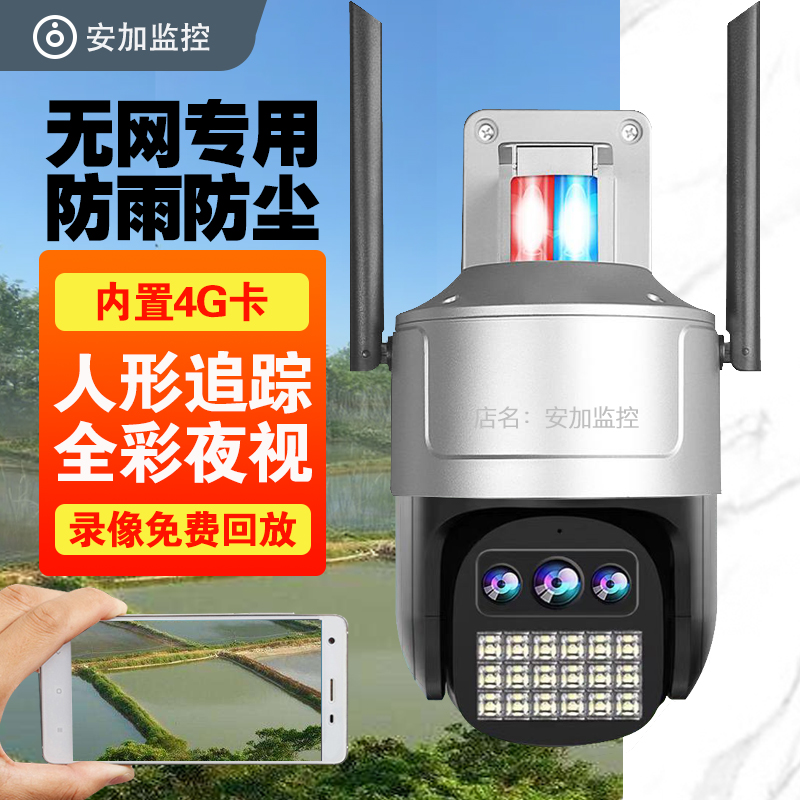【本店热卖】定制4G版监控摄像头室外防水高清手机语音360度旋转