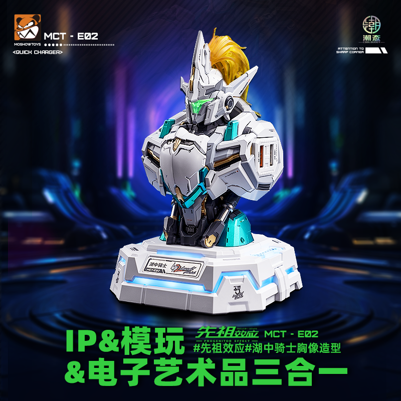 MOSHOW模寿湖中骑士充电中心高达模型创意桌搭氮化镓快充电头潮玩