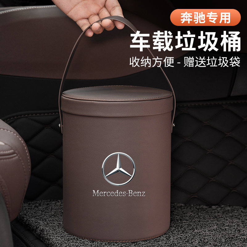 适用奔驰车载垃圾桶汽车内用ACES级GLC/GLE/GLA车内饰用品置物袋