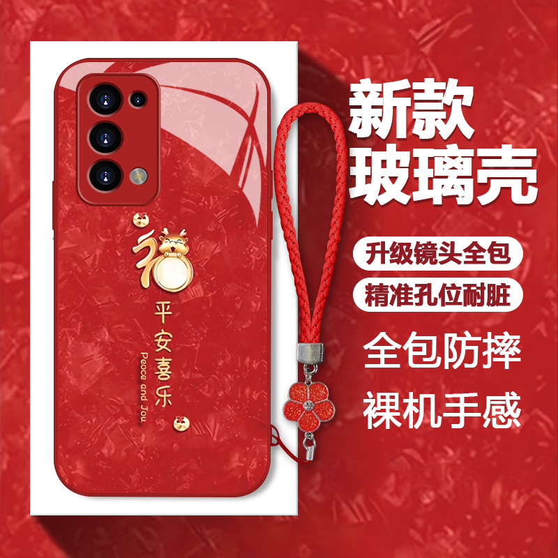 适用于【OPPO】Reno5Pro平安喜乐龙年过年款网红女款全包玻璃壳