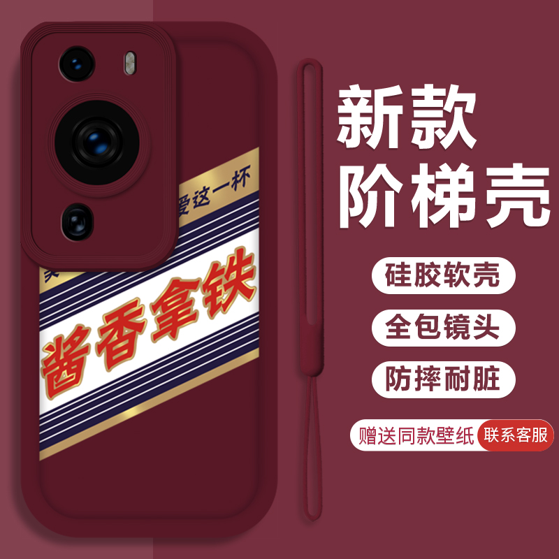 适用于【华为】P60/Pro简约创意酱香拿铁全包硅胶手机壳