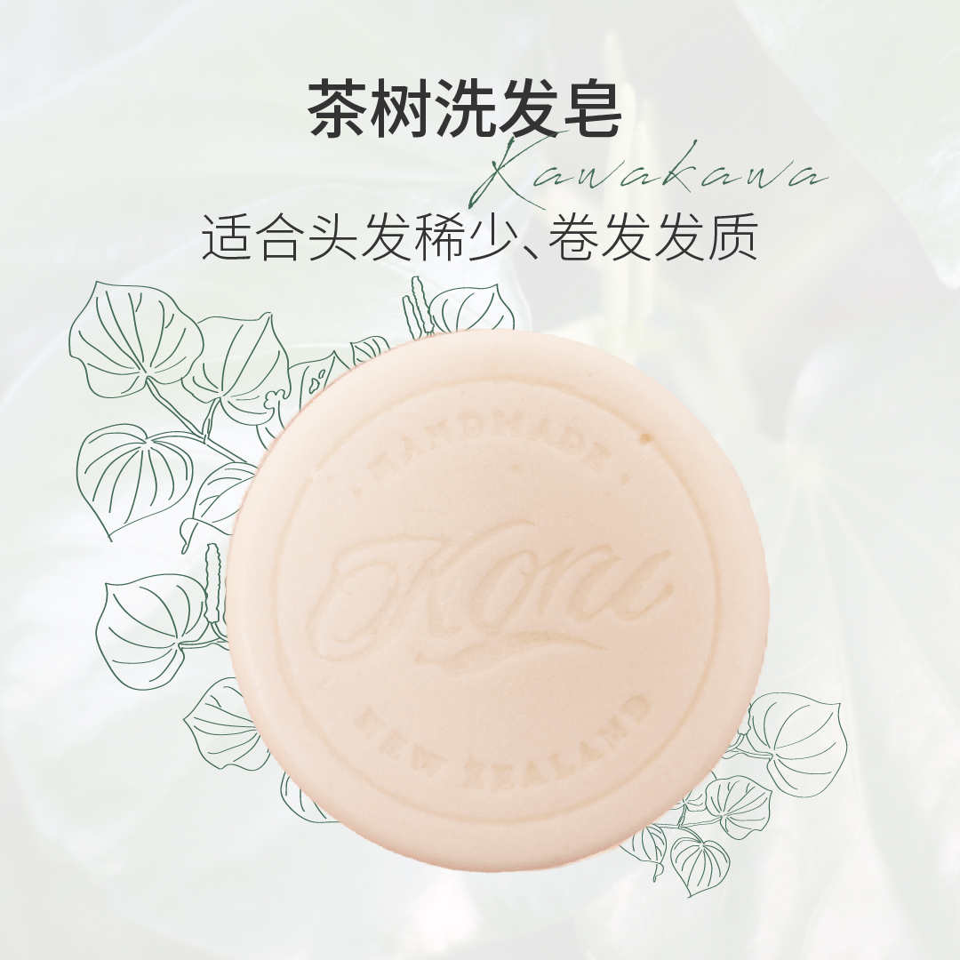 koru/库露新西兰【茶树洗发皂】进口 平衡油脂滋养顺滑持久柔顺