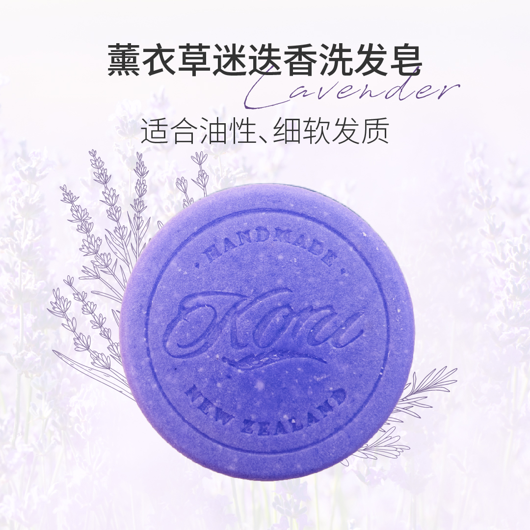 【薰衣草迷迭香洗发皂】新西兰进口薰衣草迷迭香洗发皂清爽控油