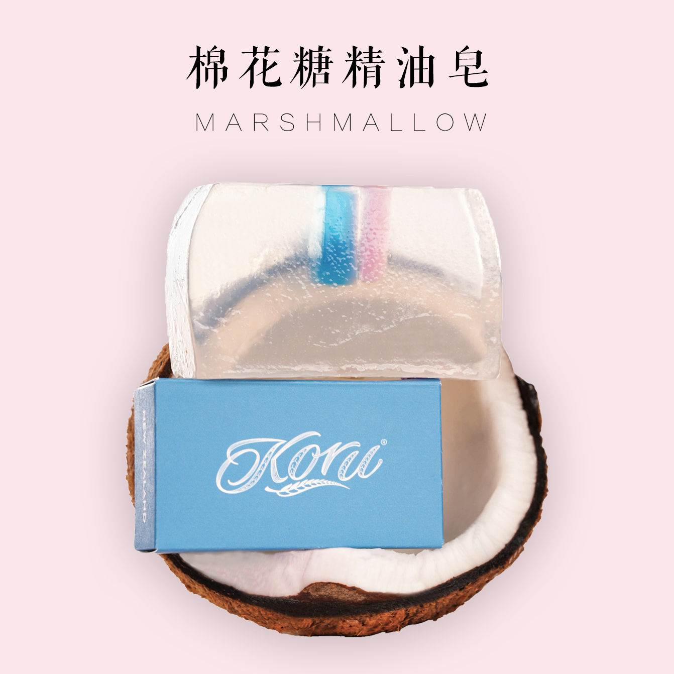 【棉花糖】新西兰进口手工皂精油皂温和保湿补水滋润香甜洗脸沐浴皂
