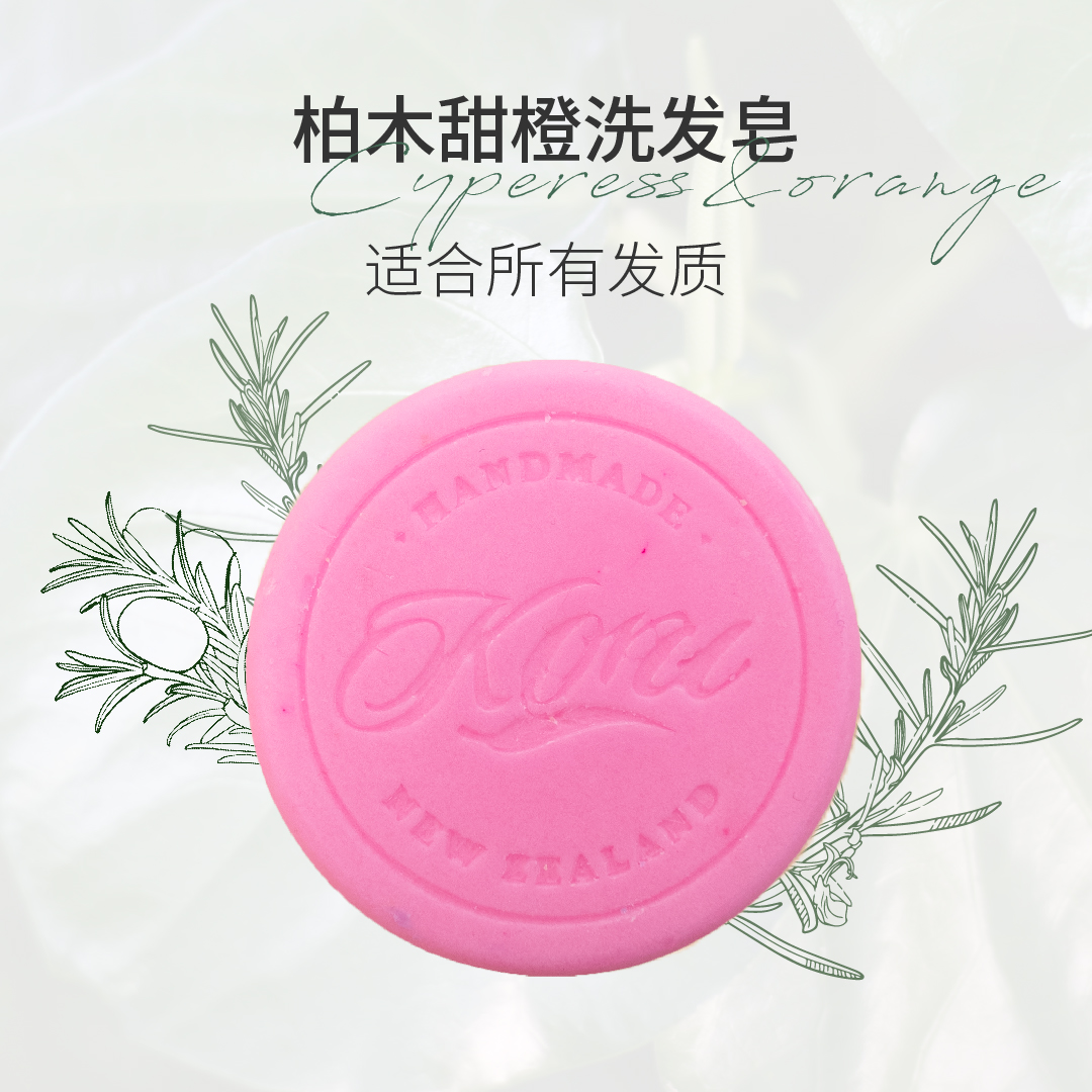 koru/库露新西兰【柏木甜橙洗发皂】进口 平衡油脂滋养顺滑持久柔顺