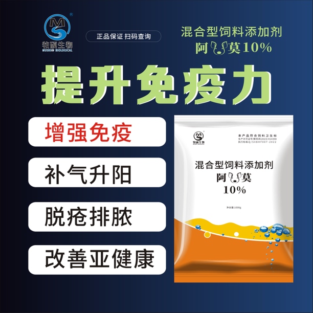 【阿硕莫】添加剂 增强免疫 补气健脾 开胃消食