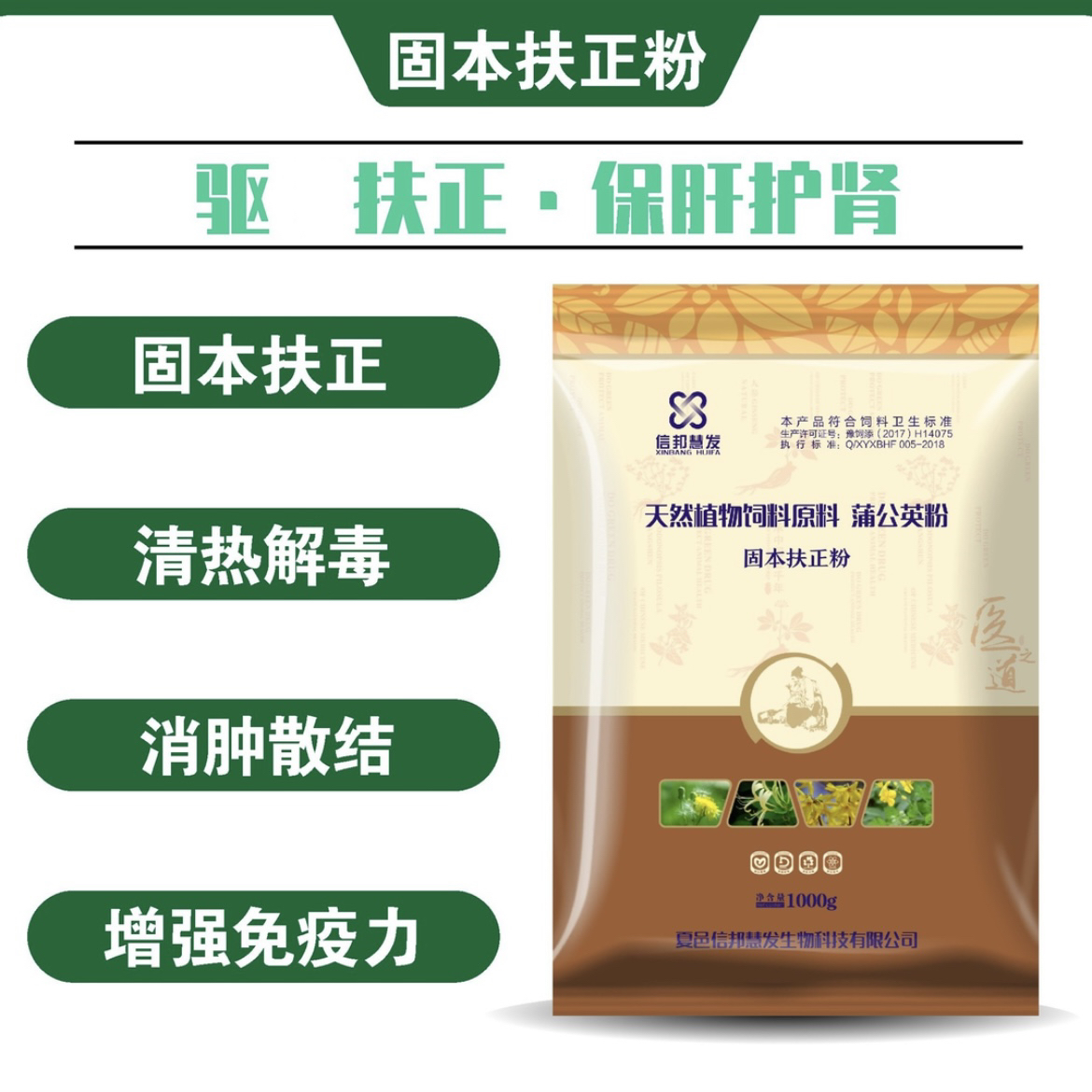 【固本扶正粉】瞬间秒杀板青颗粒好和荆防败毒散