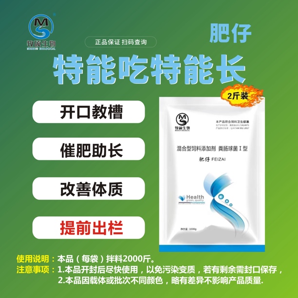 【肥仔】催肥产品贪吃贪睡降低料肉比润肠通便拉大骨架