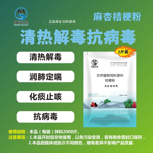 【麻杏桔梗】天然植物饲料原料宣肺止咳有效镇咳平喘