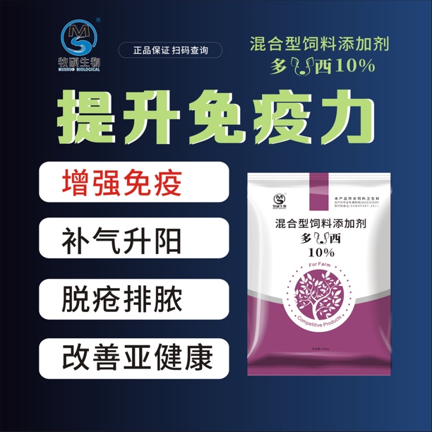 【多硕西】添加剂 催肥增重 调理肠道 补气健脾