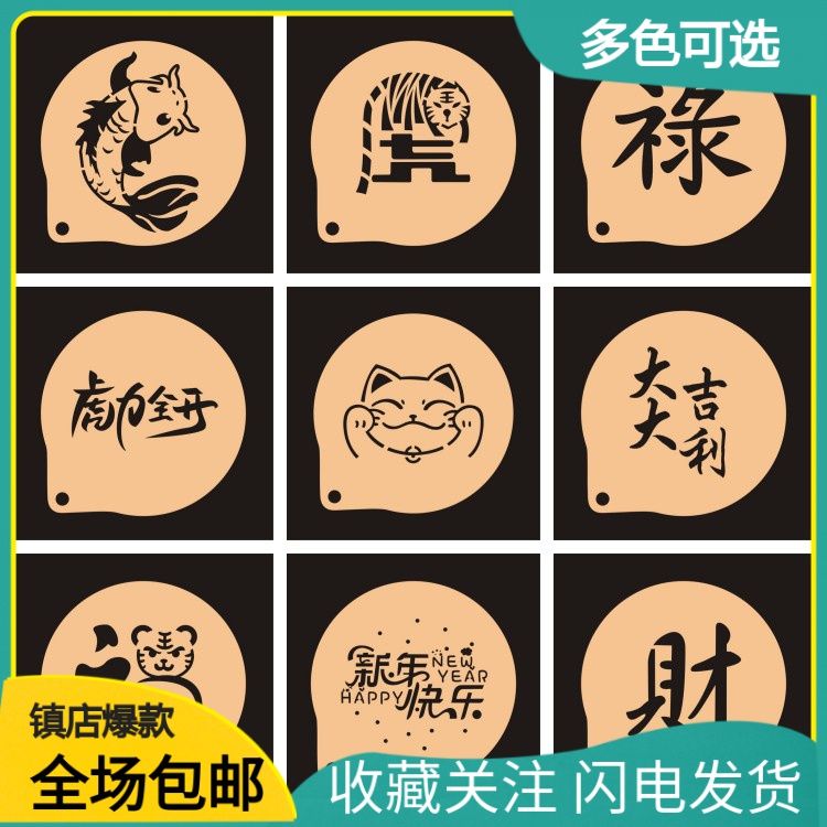 3/4/5/6/8寸春节花模具咖啡拉花印花蛋糕奶茶咖啡喷洒花来图定制