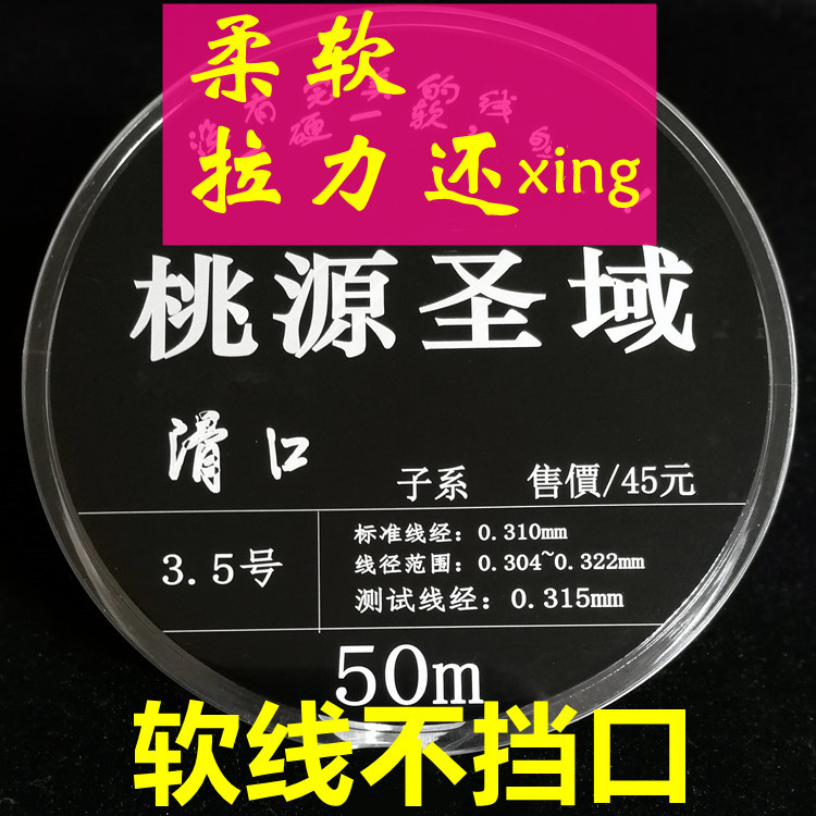 子线日本原丝 桃源圣域滑口子系并继黑坑用线大棚瓜子鲫柔软钓线