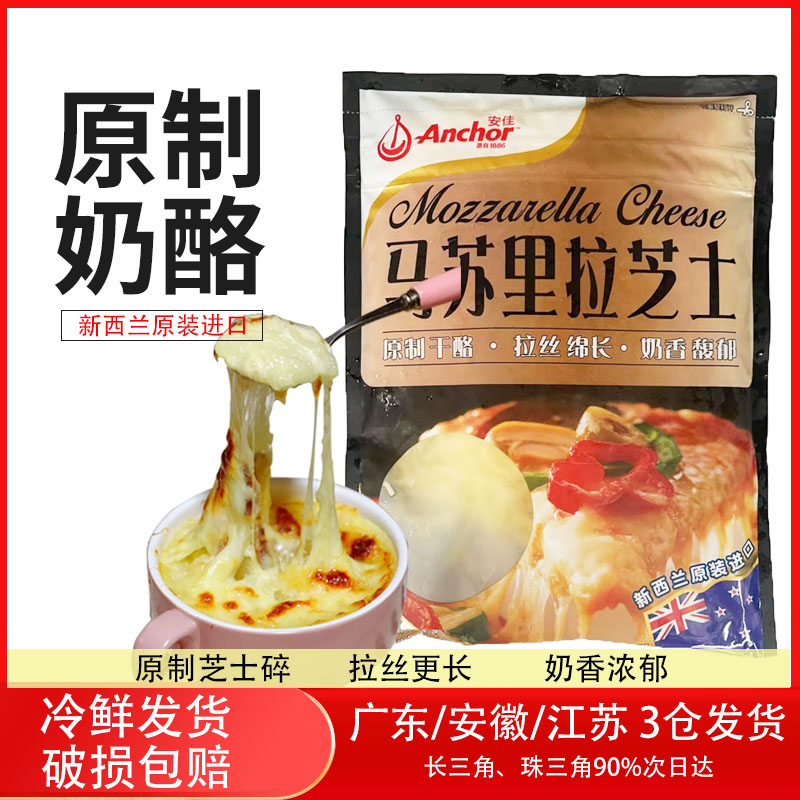新西兰进口安佳原制马苏里拉芝士碎奶酪干酪拉丝披萨家用208g*5包