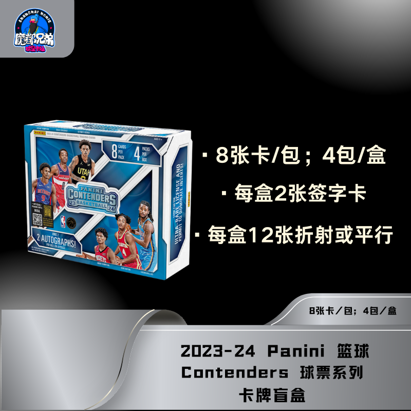 23-24 Panini 篮球 Contenders 球票系列 单盒卡牌盲盒 拆盒 拆卡