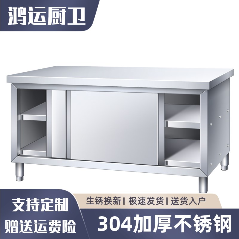 304不锈钢工作台厨房操作台面储物柜切菜桌子带拉门案板商用定做