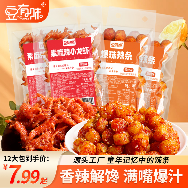 豆有味虾扯蛋辣条8090童年回忆儿时味道校园怀旧解馋休闲零食
