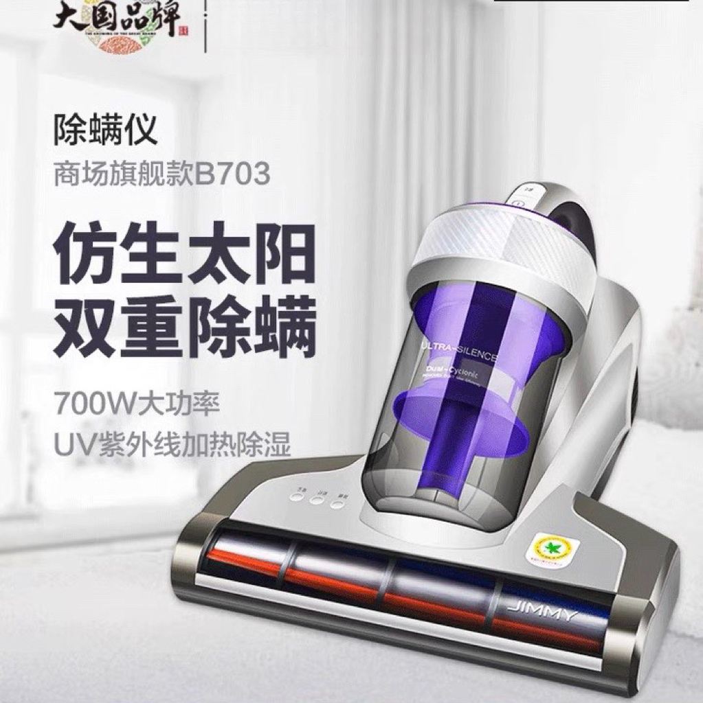 除螨仪家用床上紫外线加热除湿家用小型除螨虫神器有线吸尘器B703