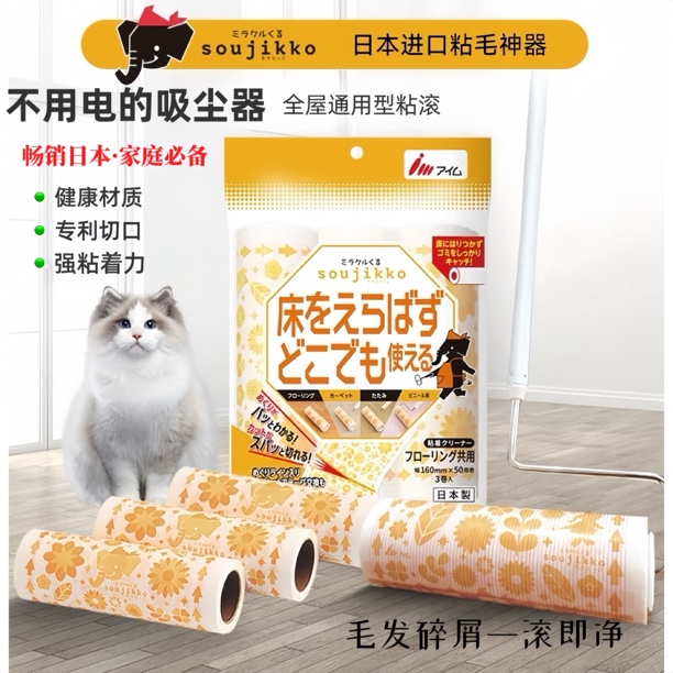 日本进口soujikko粘毛器家用地板衣物粘尘头发灰尘除猫毛刷滚筒阜