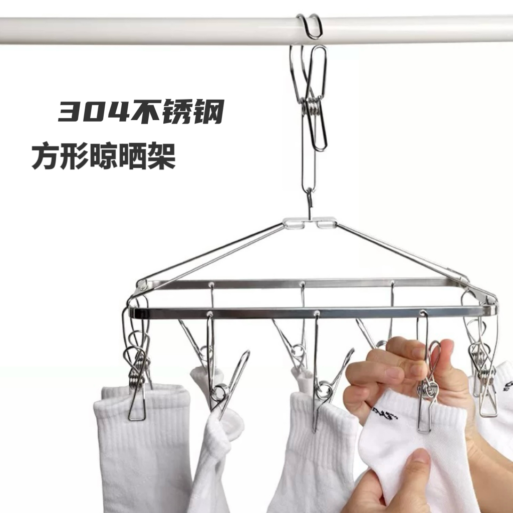 高端304不锈钢多夹子晾衣架晒袜子神器家用阳台内衣内裤晾晒衣架