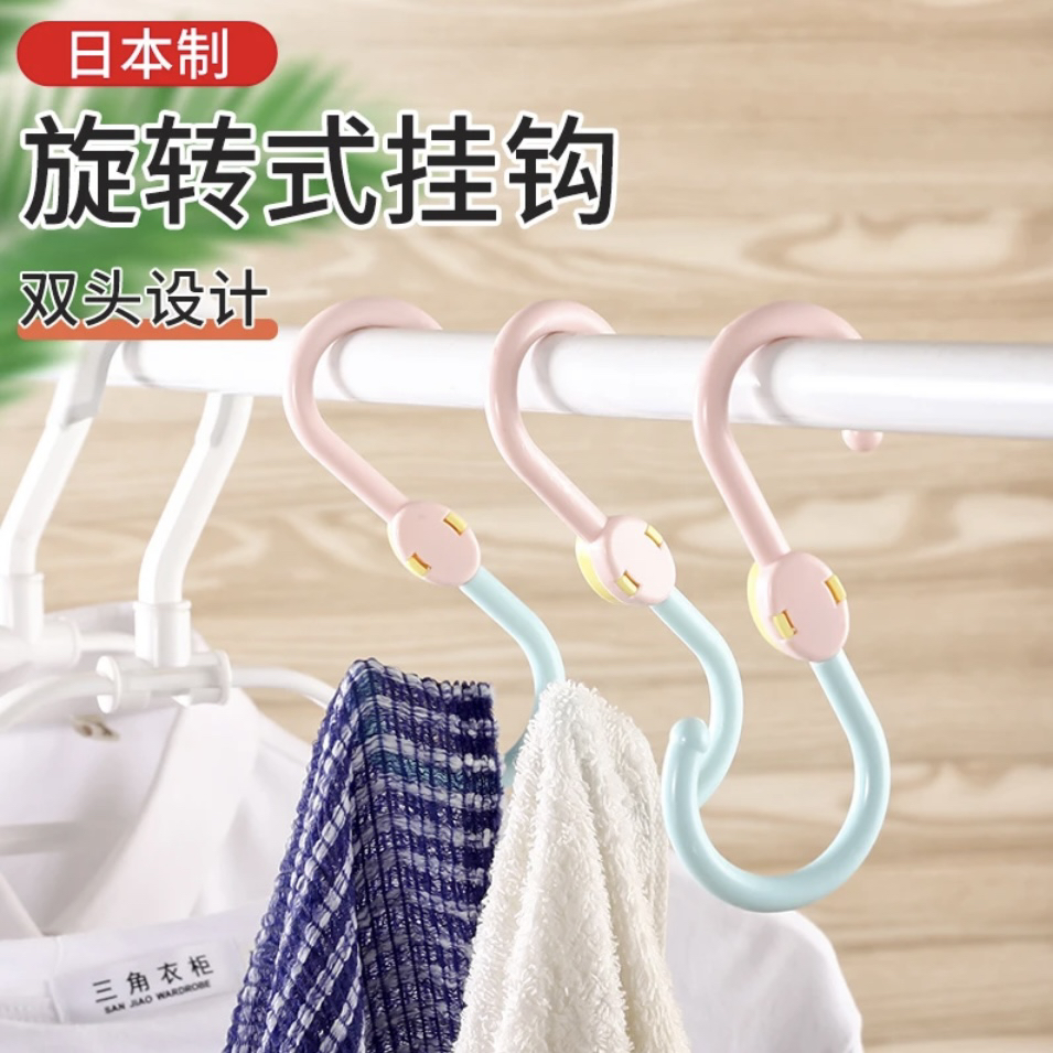 日本进口SANADA360度可旋转s型塑料双头挂钩 多功能衣服包包挂钩