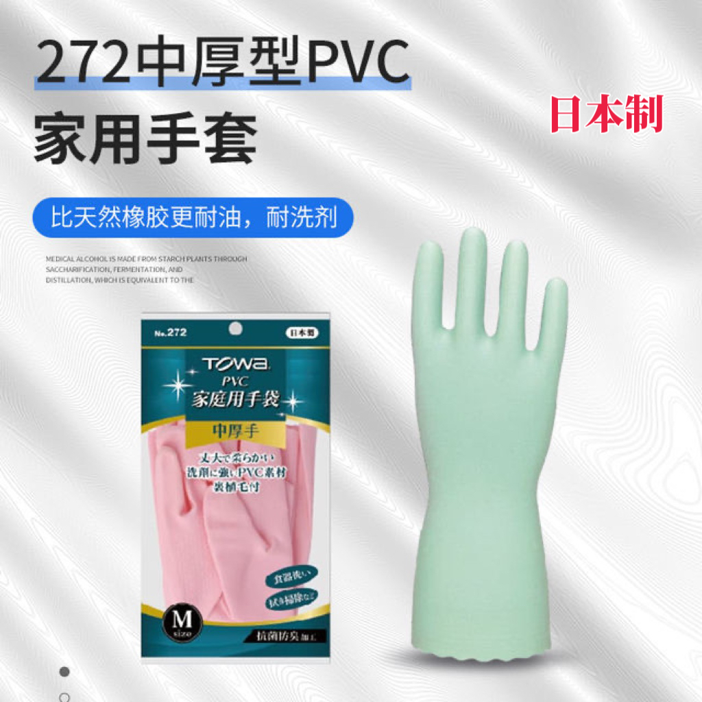 日本进口TOWA家务手套PVC植绒食品级抗菌加厚防油防滑洗碗盘清洁